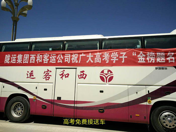 2017年6月，高考期間單位組織高考免費車輛