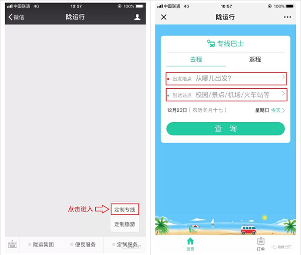 【定制專線】文縣至姚渡火車站、青木川旅游直通車上線啦！
