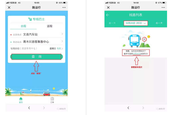 【定制專線】文縣至姚渡火車站、青木川旅游直通車上線啦！