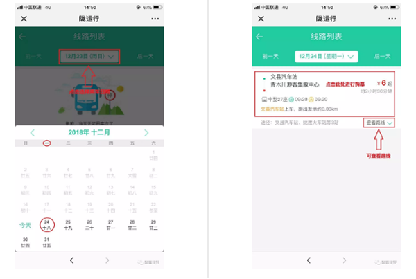 【定制專線】文縣至姚渡火車站、青木川旅游直通車上線啦！