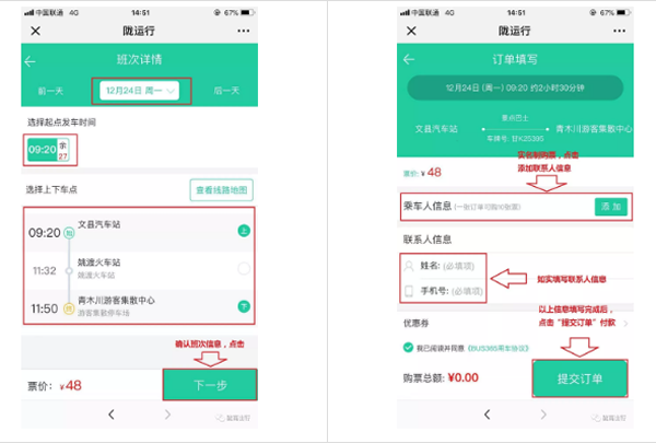 【定制專線】文縣至姚渡火車站、青木川旅游直通車上線啦！