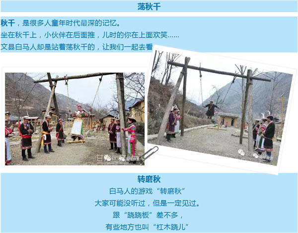 【定制旅游】隴運(yùn)集團(tuán)潤華旅行社推出“白馬人民俗，文化旅游節(jié)”2日游開團(tuán)啦