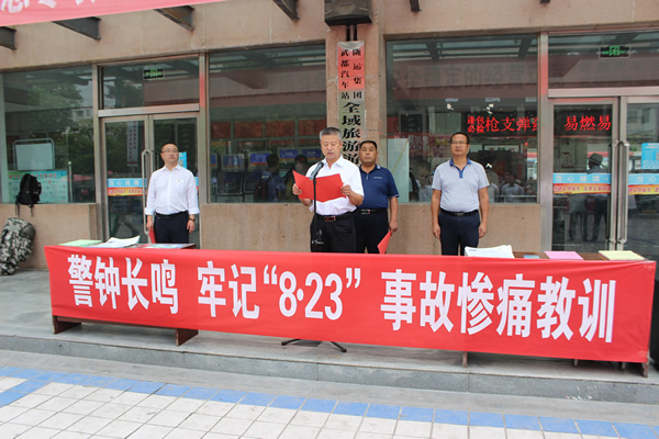 隴運集團武都汽車站、武都客運公司開展 “安全警示日”活動