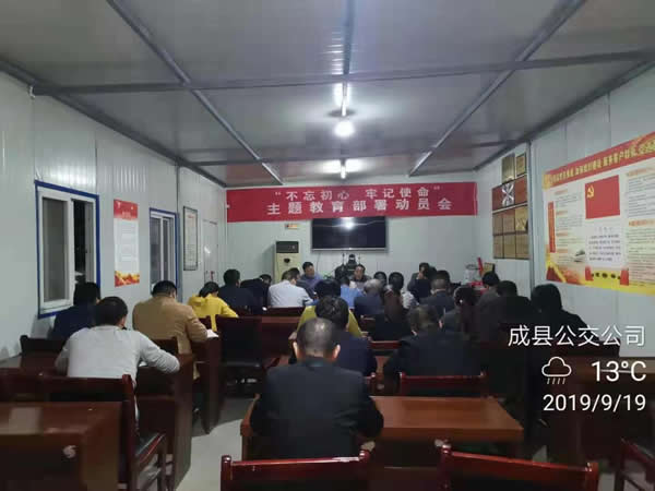 隴運集團公司“不忘初心、牢記使命” 主題教育在各黨支部全面啟動