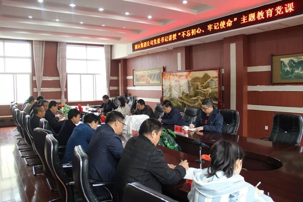 隴運集團公司召開“不忘初心、牢記使命”主題教育專題黨課