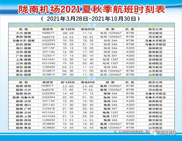 隴南機場至市區(qū)(武都)客運專線 正式開通