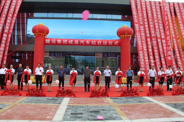 項(xiàng)目建設(shè)出實(shí)效 獻(xiàn)禮建黨一百年 --------隴運(yùn)集團(tuán)公司舉行成縣汽車站新站投入運(yùn)營儀式項(xiàng)目建設(shè)出實(shí)效 獻(xiàn)禮建黨一百年 --------隴運(yùn)集團(tuán)公司舉行成縣汽車站新站投入運(yùn)營儀式