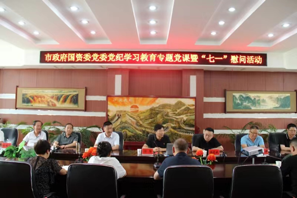 市政府國資委黨委委員、副主任符贊到隴運集團公司開展講授 黨紀學(xué)習(xí)教育專題 黨課暨“七一”慰問活動