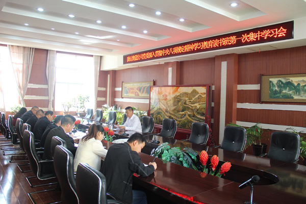 隴運(yùn)集團(tuán)公司黨委召開(kāi)深入貫徹中央八項(xiàng)規(guī)定精神學(xué)習(xí)教育讀書(shū)班第一次集中學(xué)習(xí)會(huì)